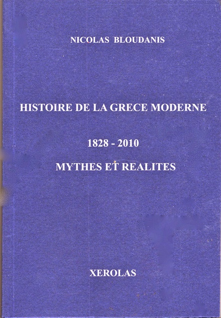 Histoire de la Grèce Moderne 1828-2010 