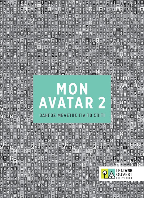 MON AVATAR 2 - Οδηγός μελέτης για το σπίτι