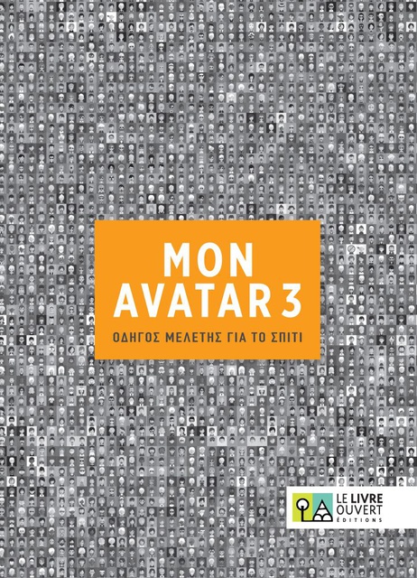 MON AVATAR 3 - Οδηγός μελέτης για το σπίτι