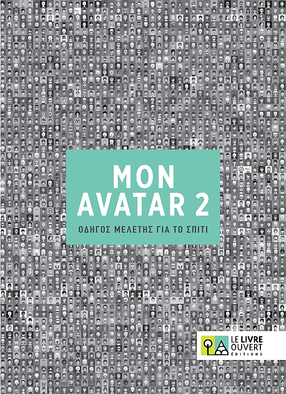 MON AVATAR 2 - Οδηγός μελέτης για το σπίτι