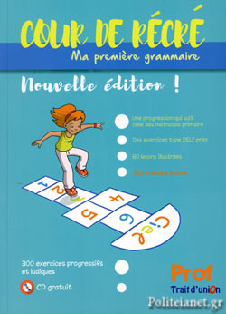 COUR DE RECRE - MA PREMIERE GRAMMAIRE PROFESSEUR (+CD)